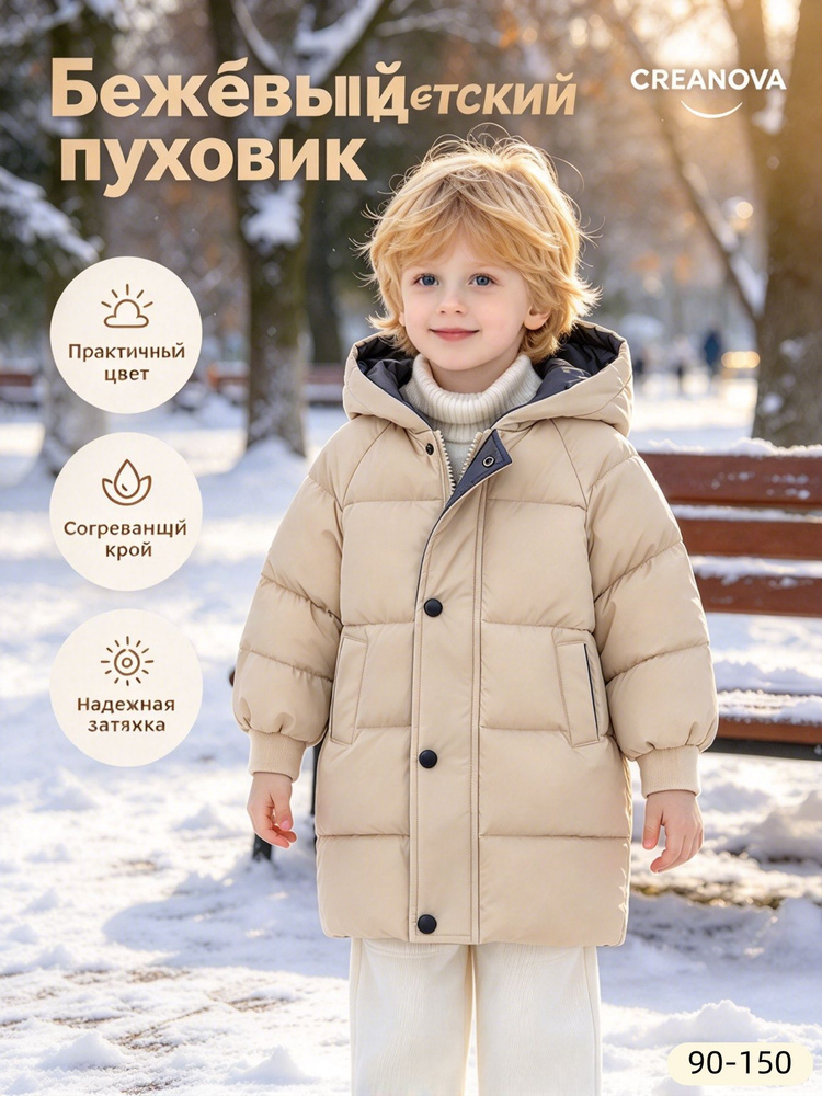 Пуховик #1