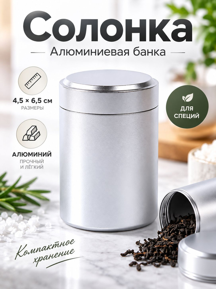 Солонка #1