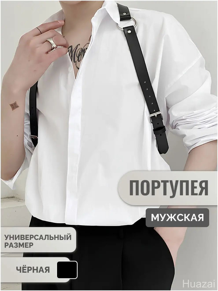 Портупея #1