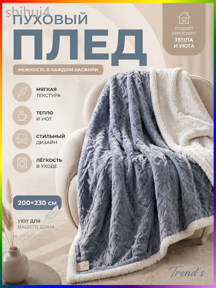 Плед синий #1