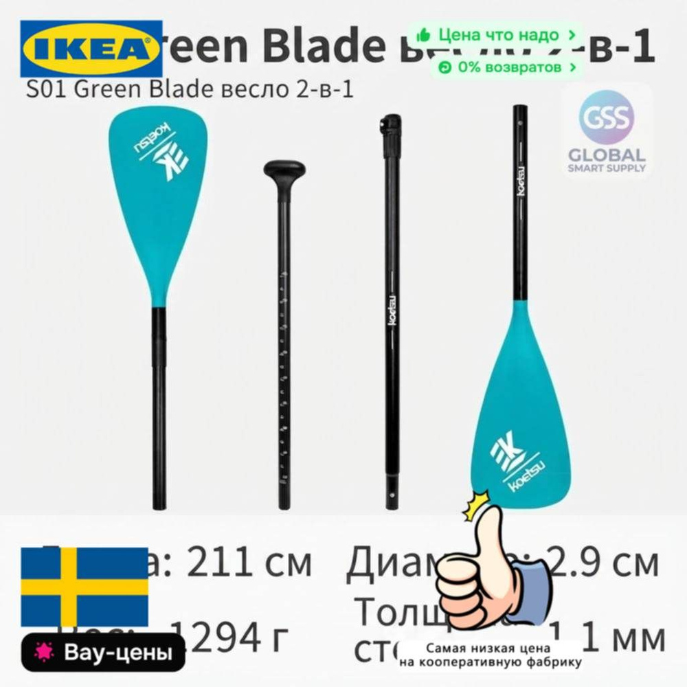 IKEA Весло #1
