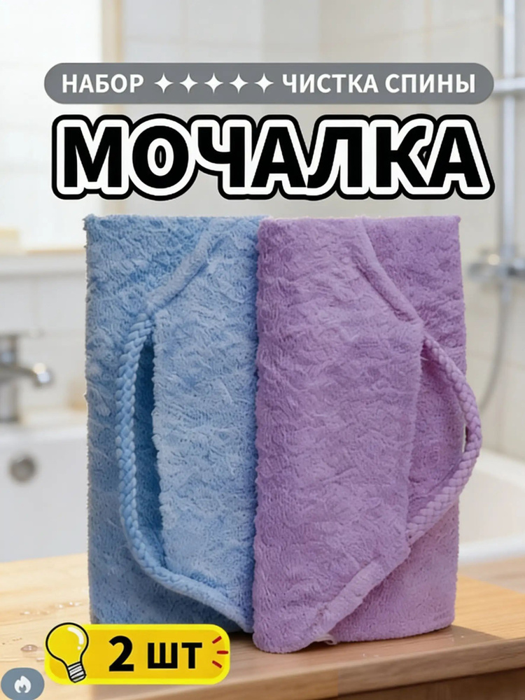 Мочалка #1