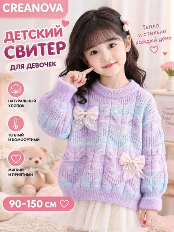 Свитер CREANOVA #1