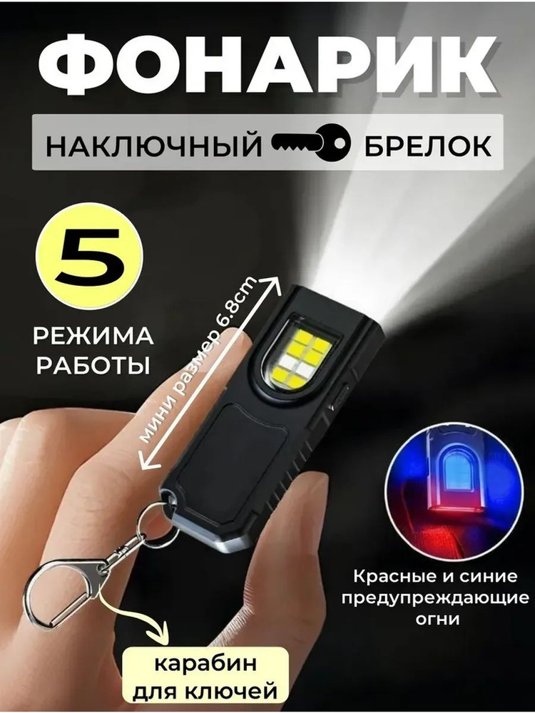 Фонарь-брелок #1