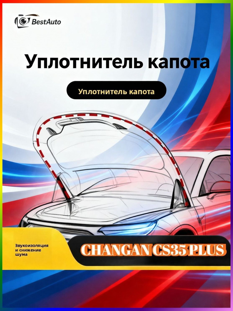 Уплотнитель автомобильный #1