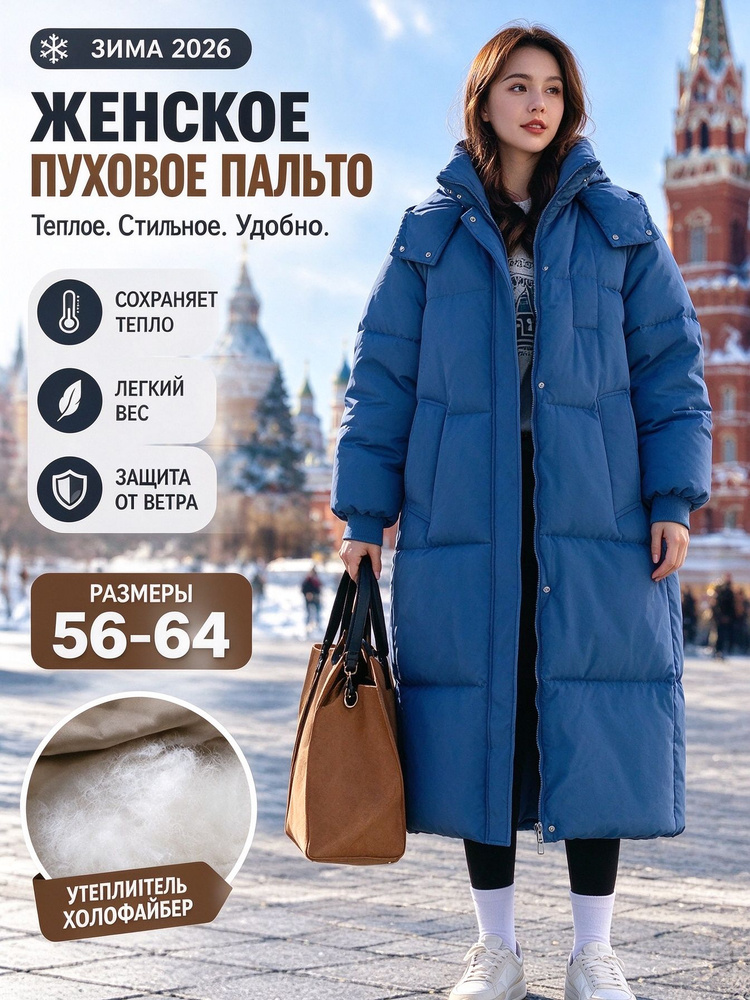 Пуховик #1