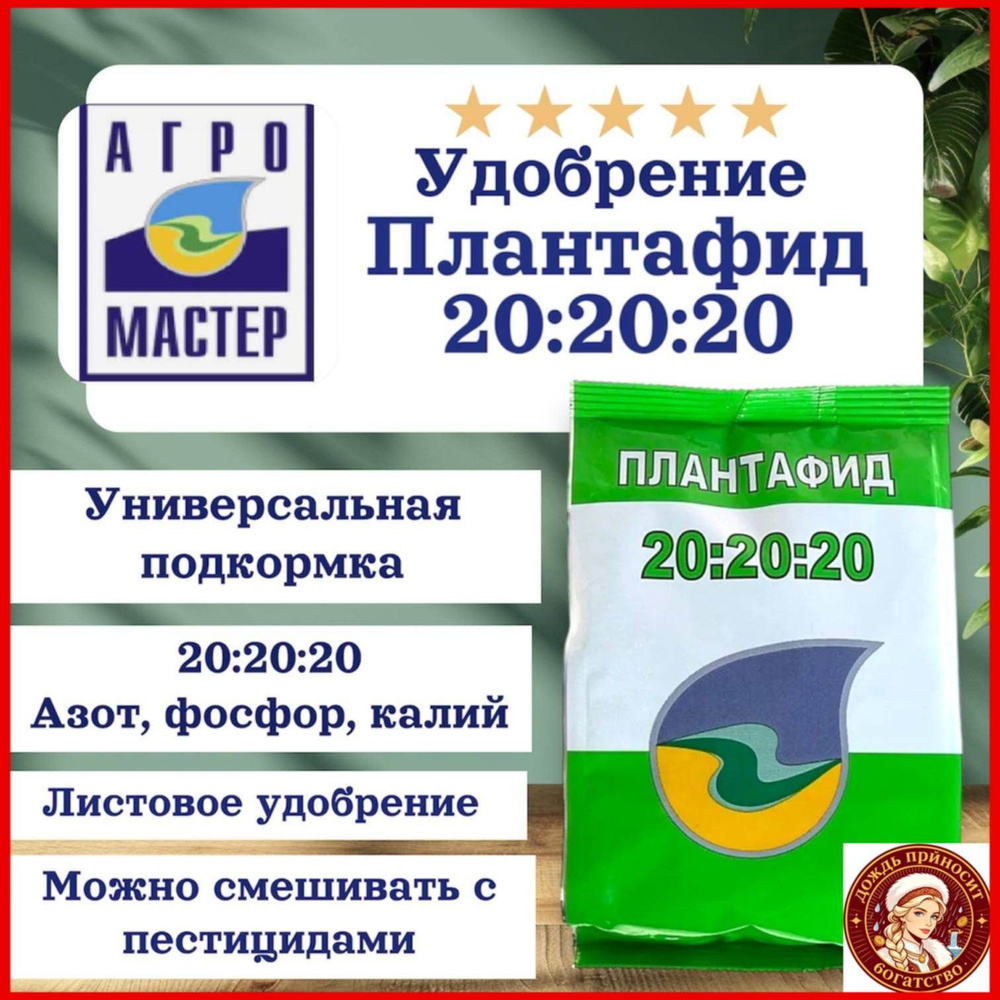 Удобрение #1