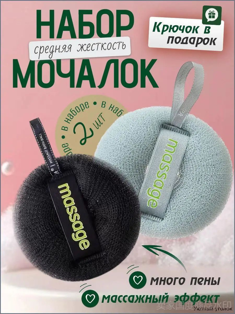 Мочалка #1