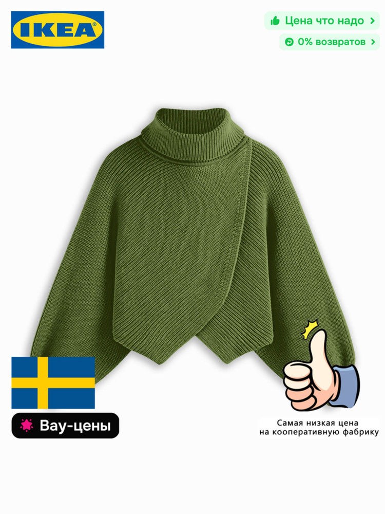 Свитер IKEA #1