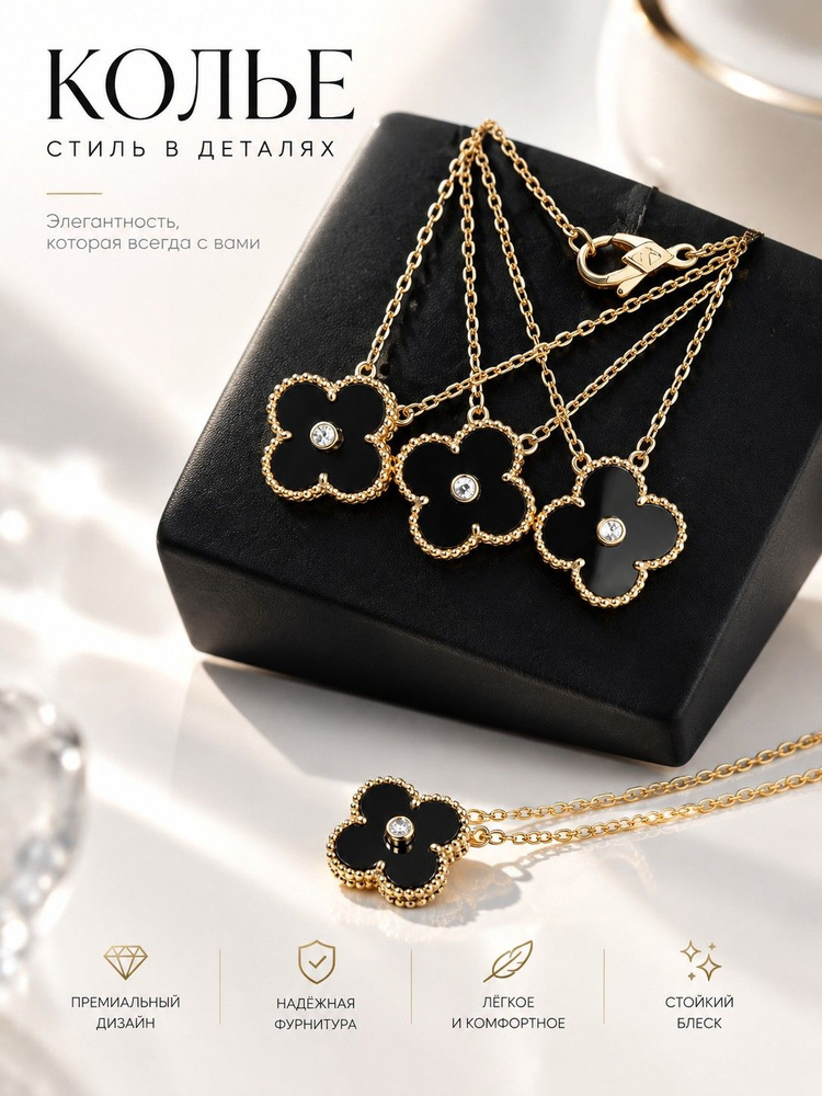 Van Cleef & Arpels Колье #1