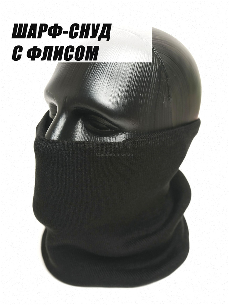 Шарф снуд #1
