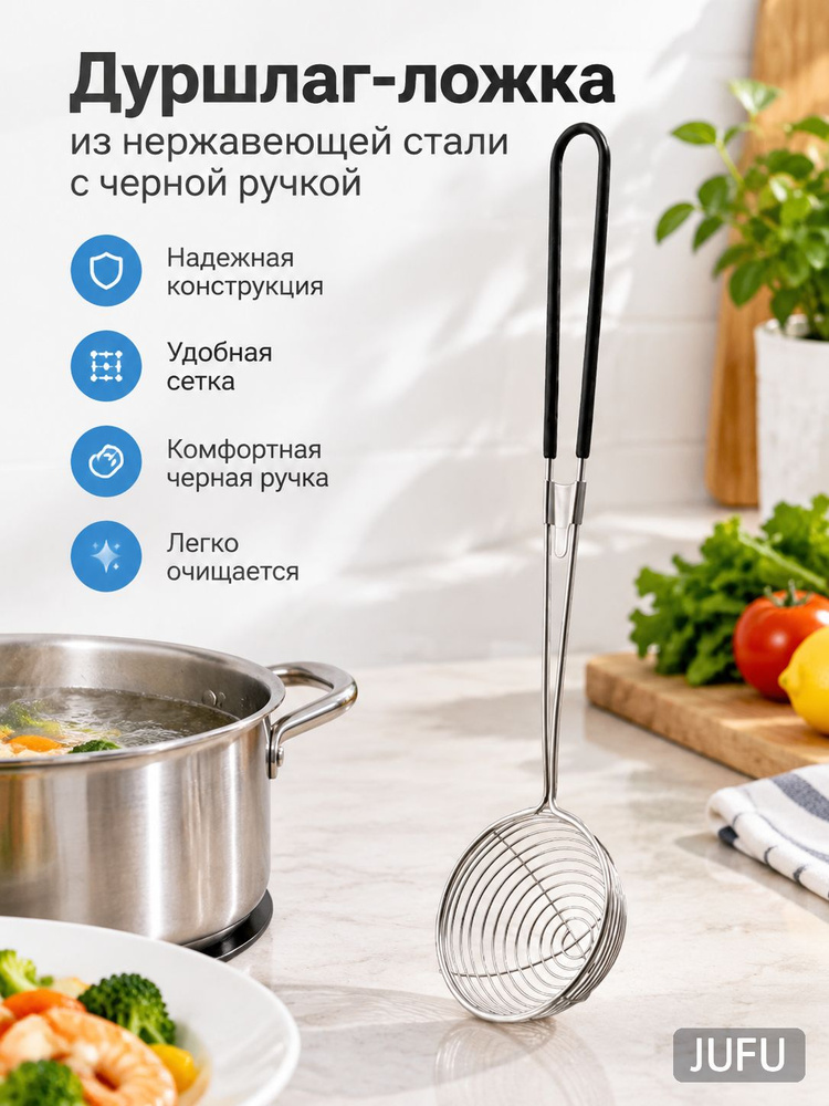 Дуршлаг #1