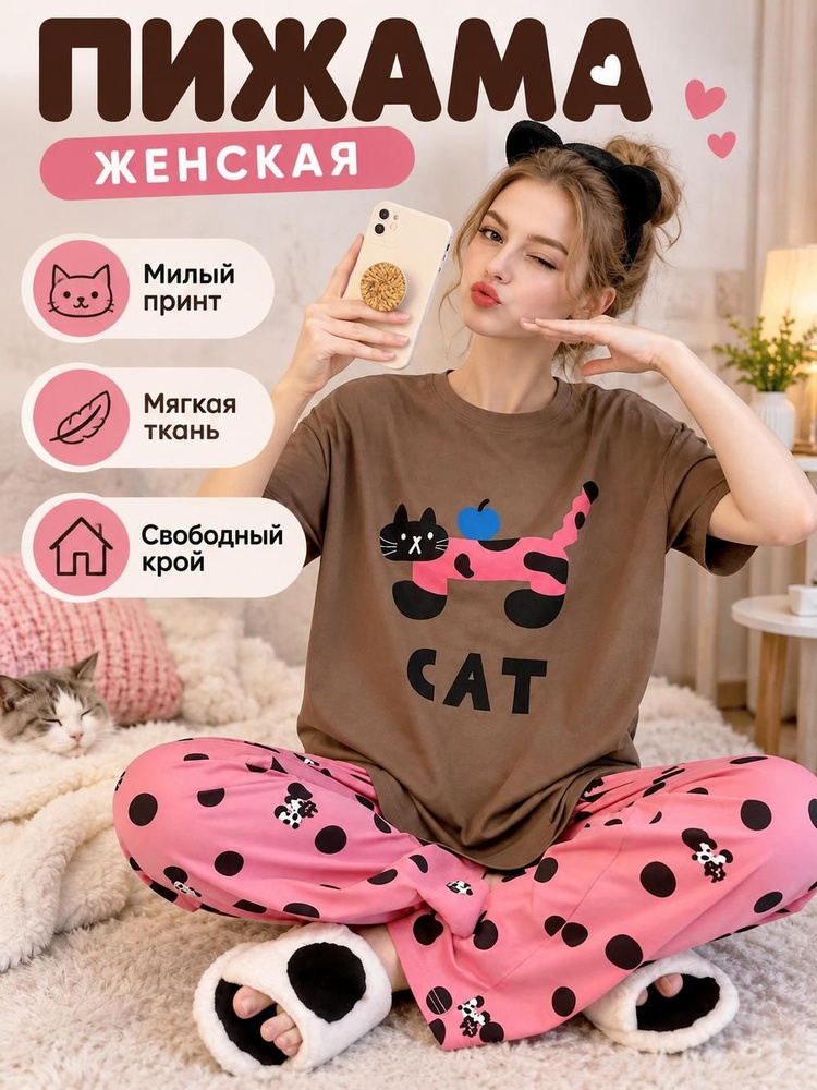 Пижама #1