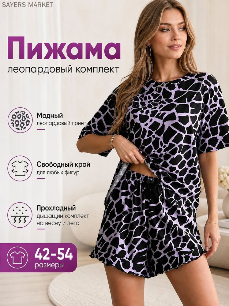 Пижама #1
