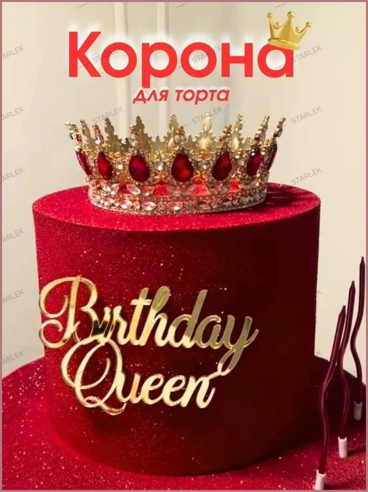 Топпер для торта #1