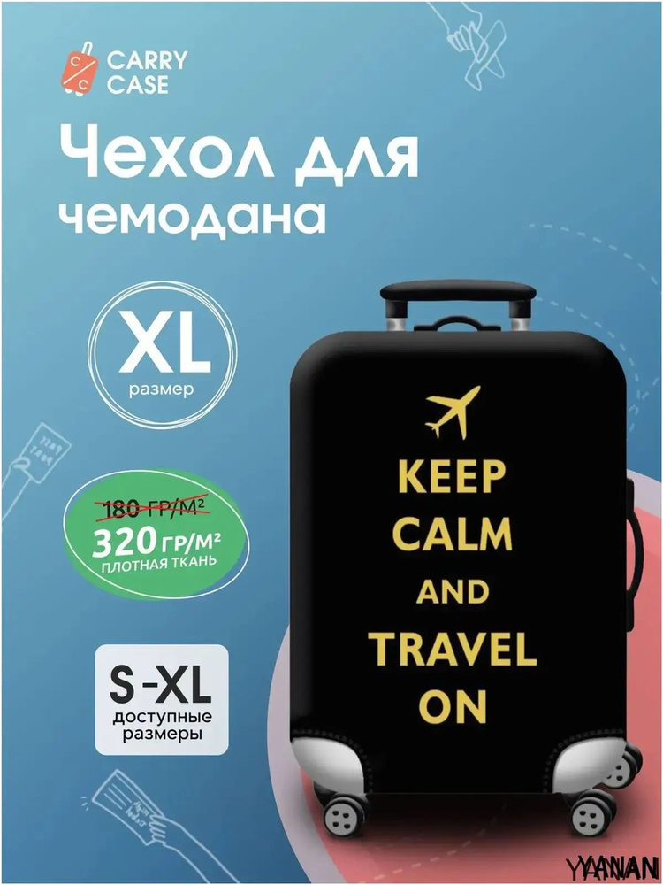  Чехол для чемодана #1