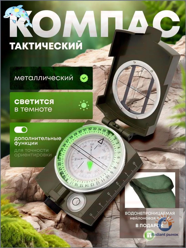 Компас #1