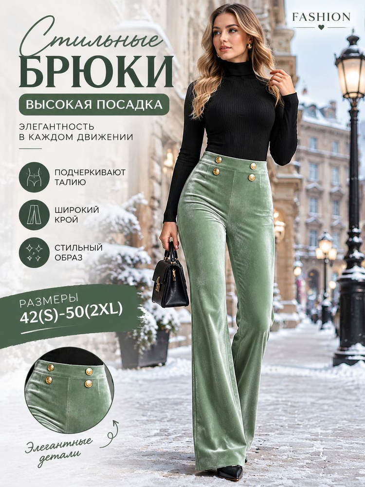 Брюки #1