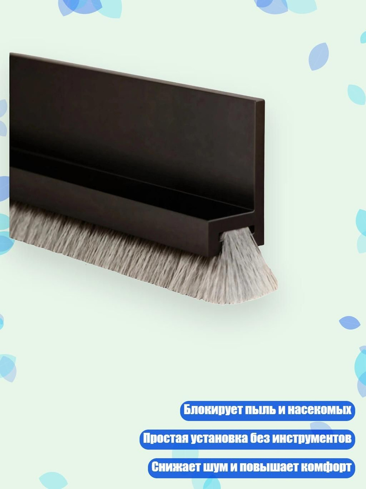 Щеточный уплотнитель ,3см #1