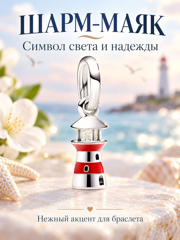 PANDORA Шарм #1