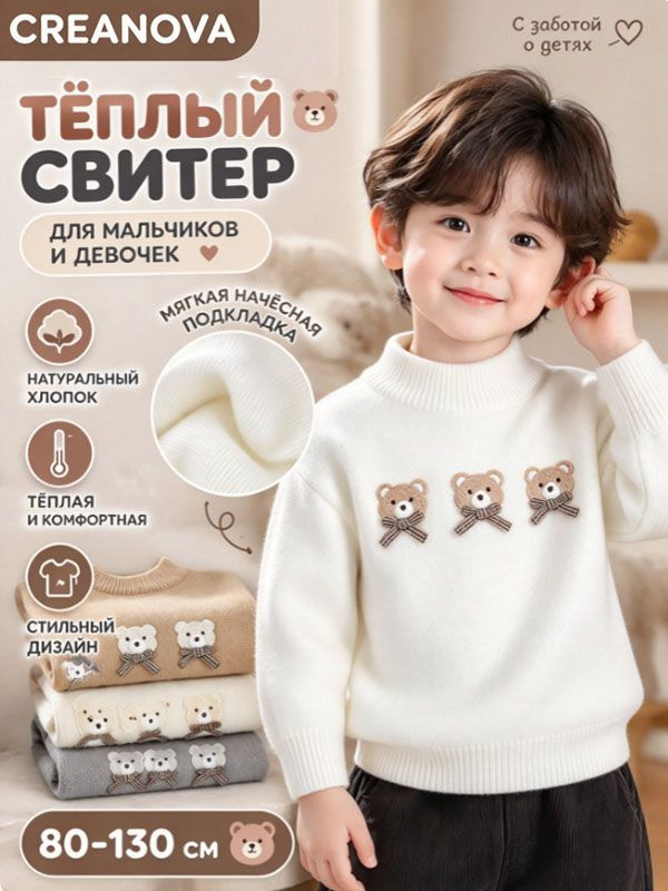 Свитер CREANOVA #1