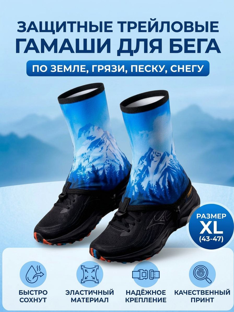 Гамаши #1