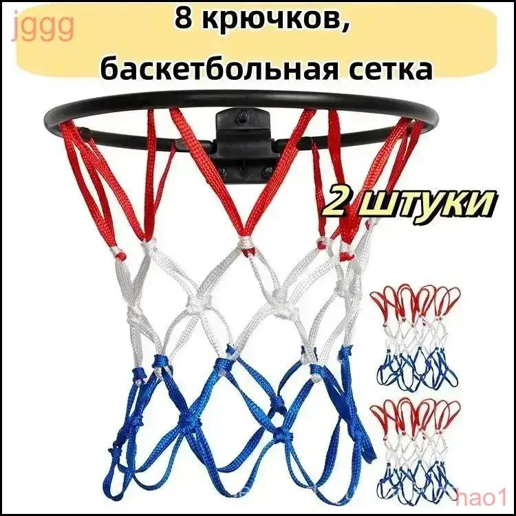 Сетка баскетбольная #1