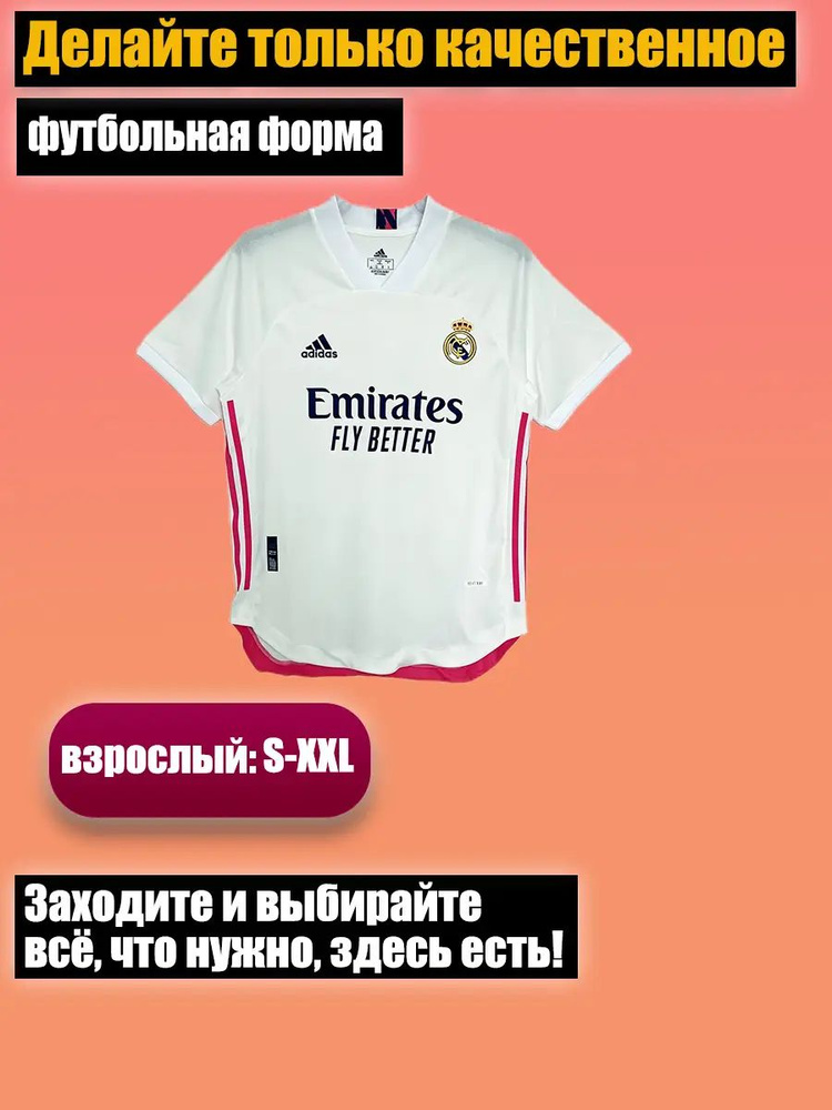 Форма футбольная #1