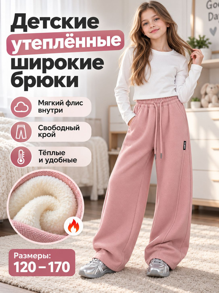 Брюки #1