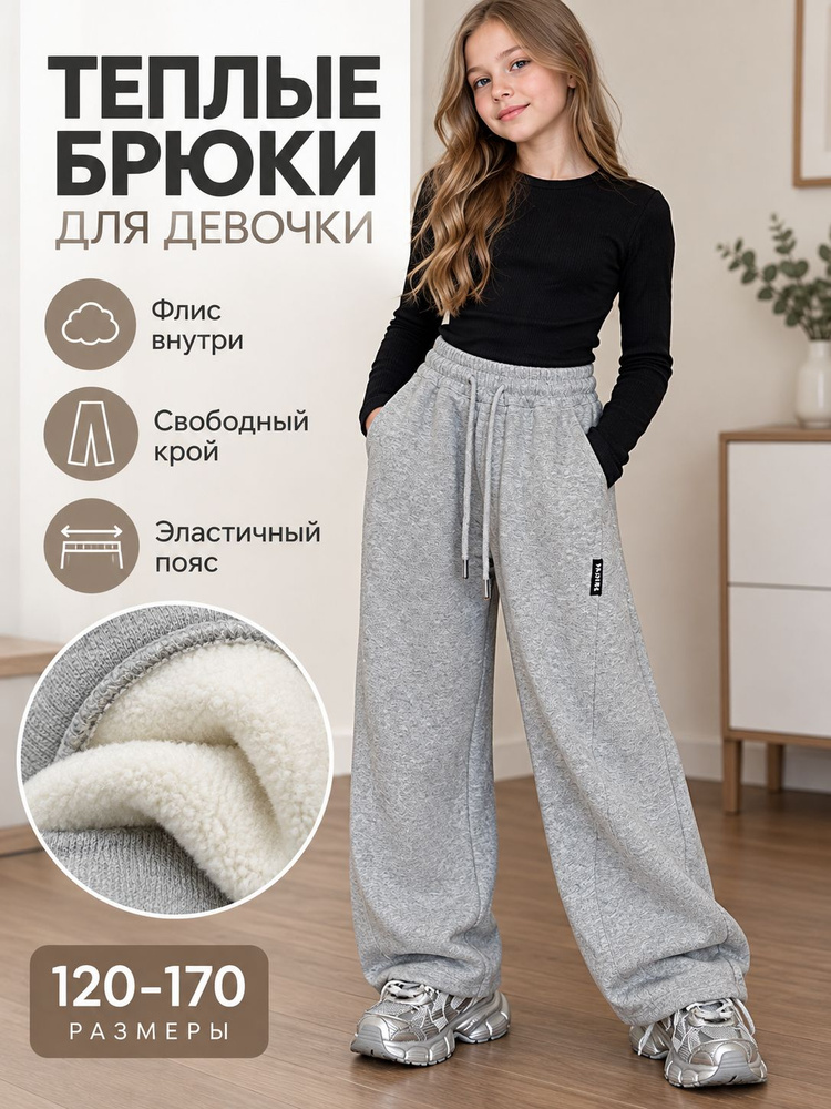 Брюки #1