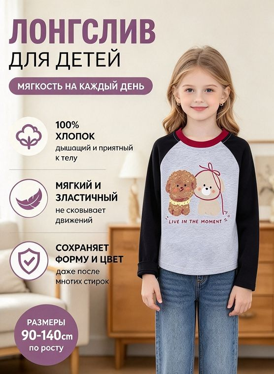Лонгслив #1