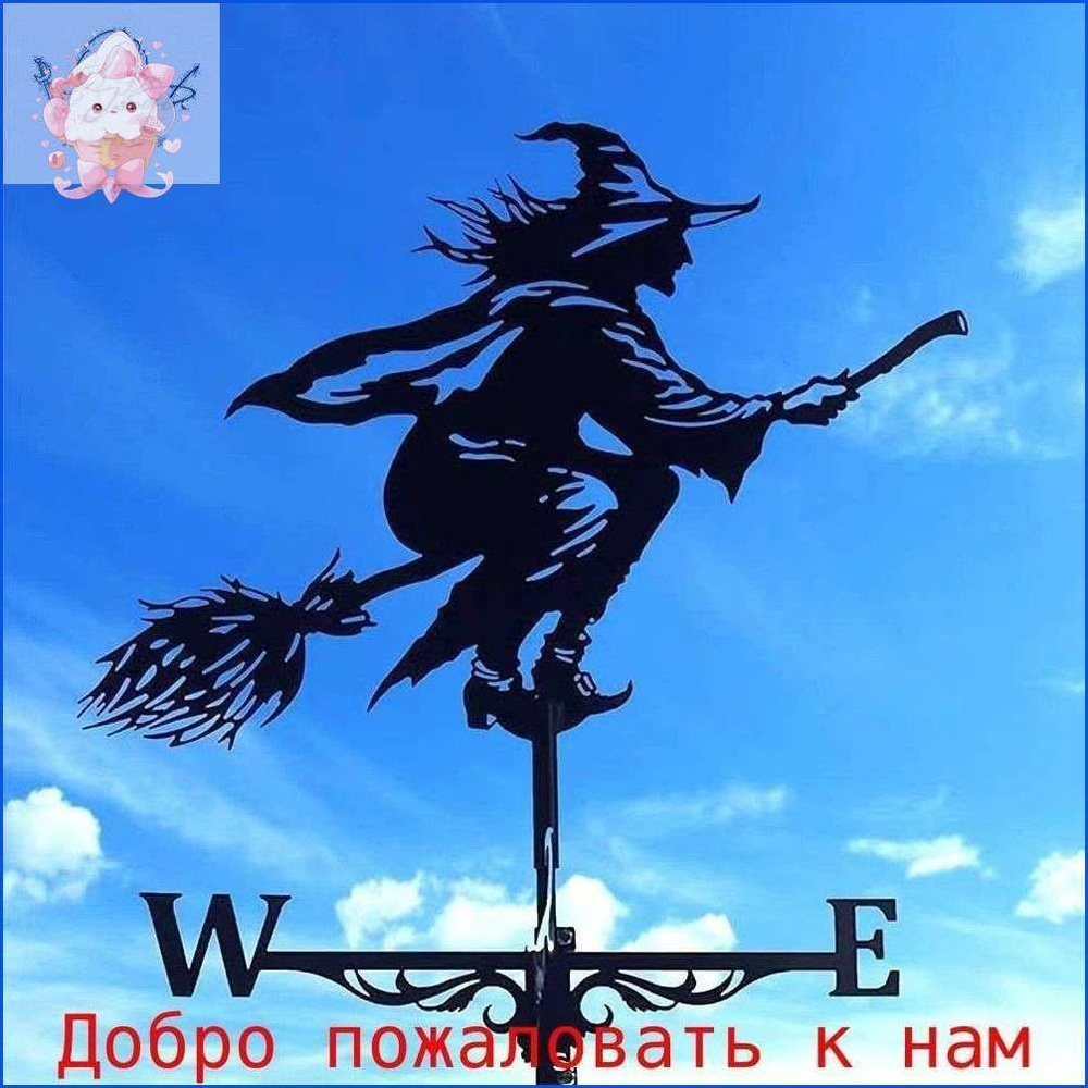 Флюгер #1