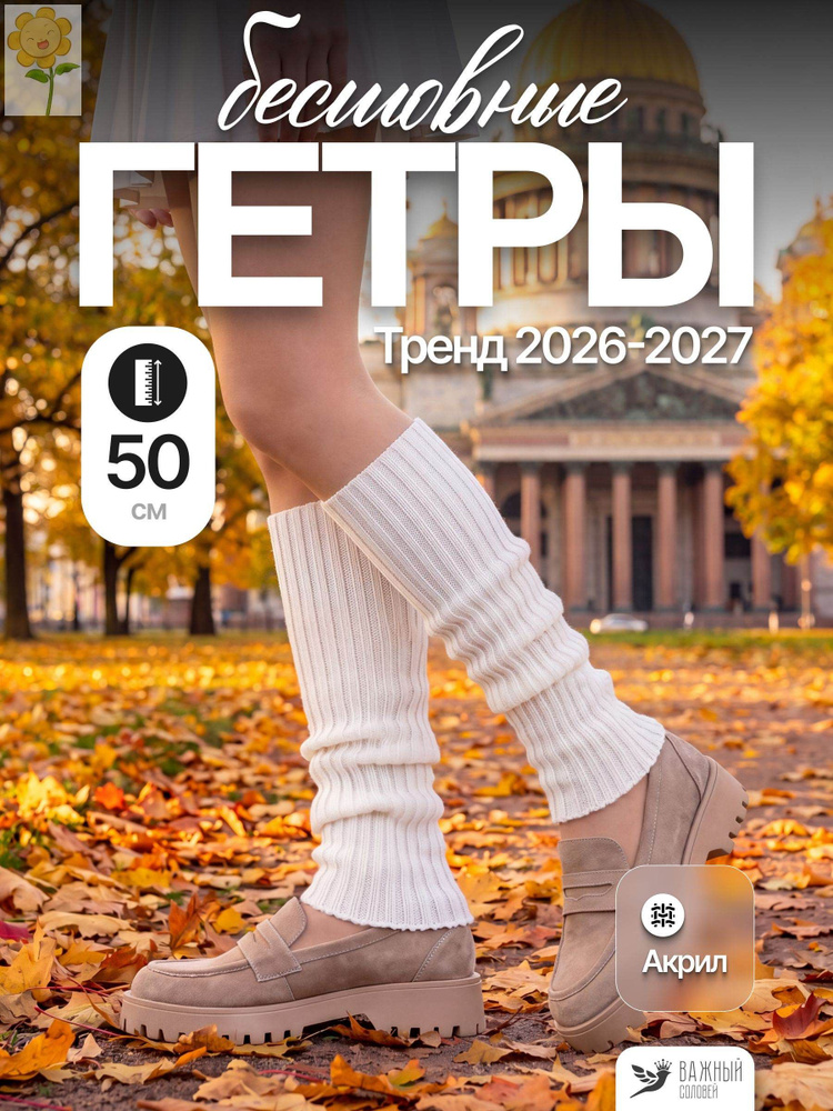 Гетры #1