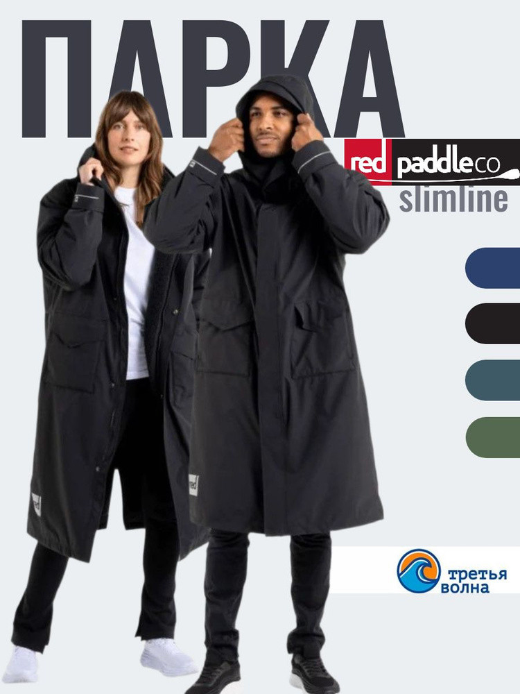 Парка Red Paddle co #1