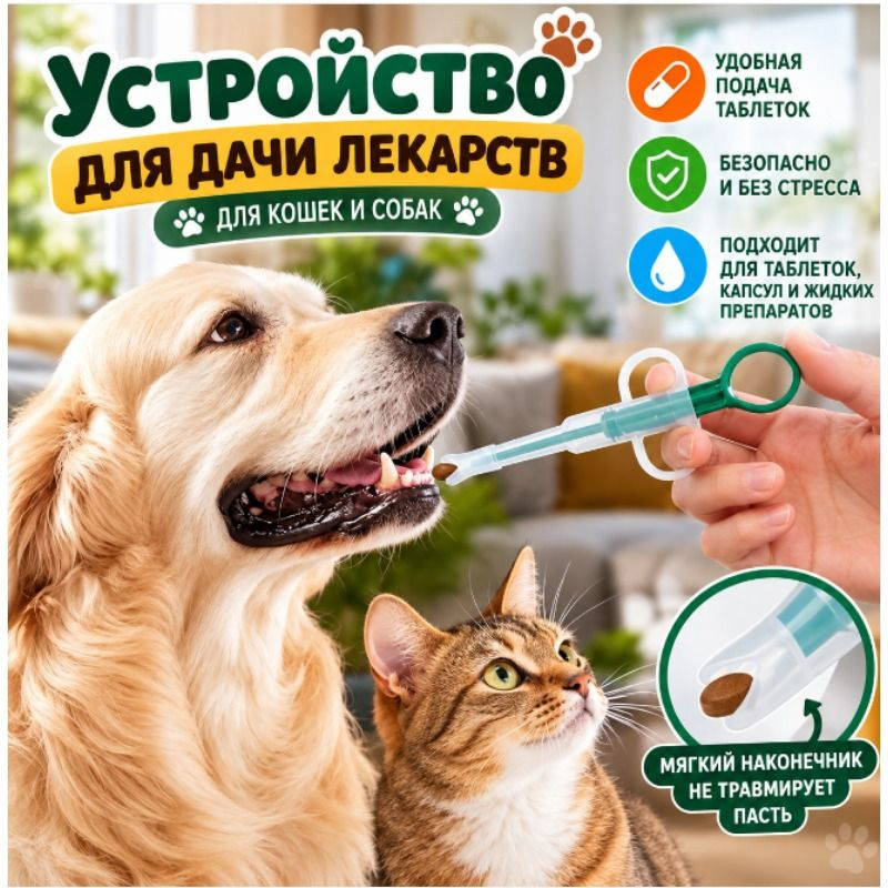 таблеткодаватель для кошек #1