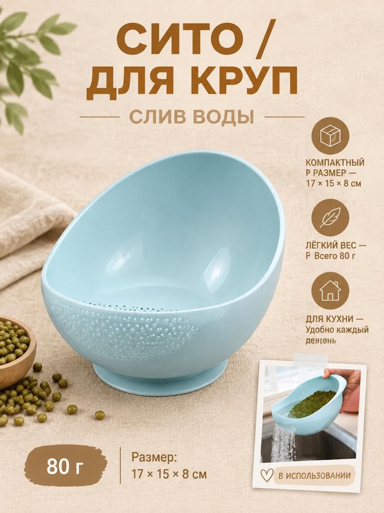 Сито #1