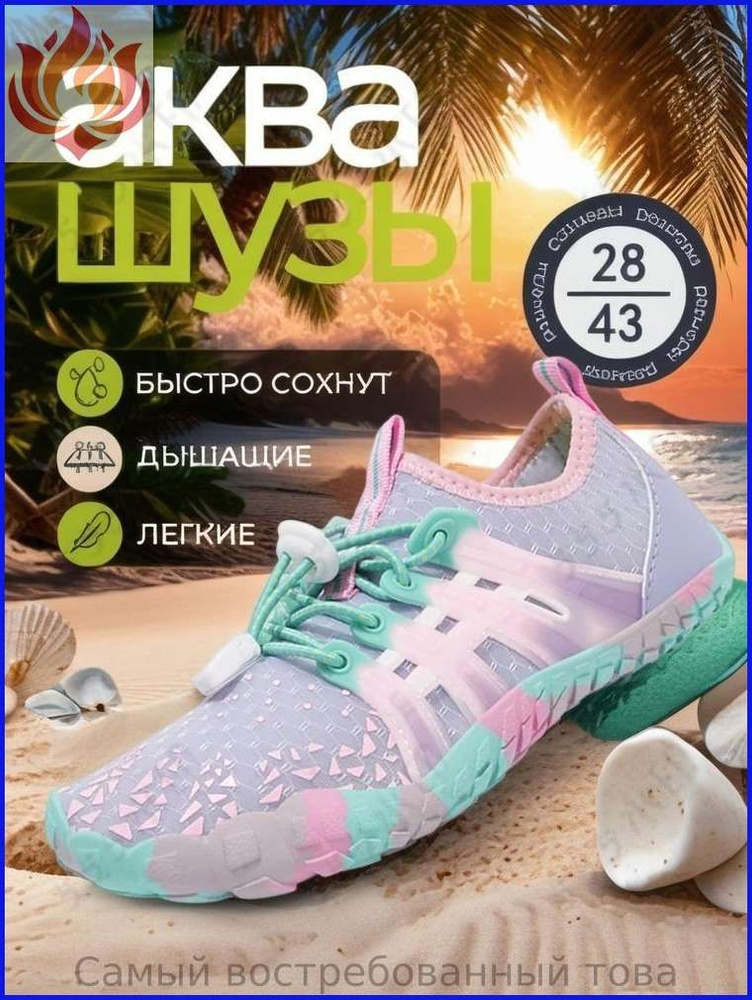 Аквашуз #1