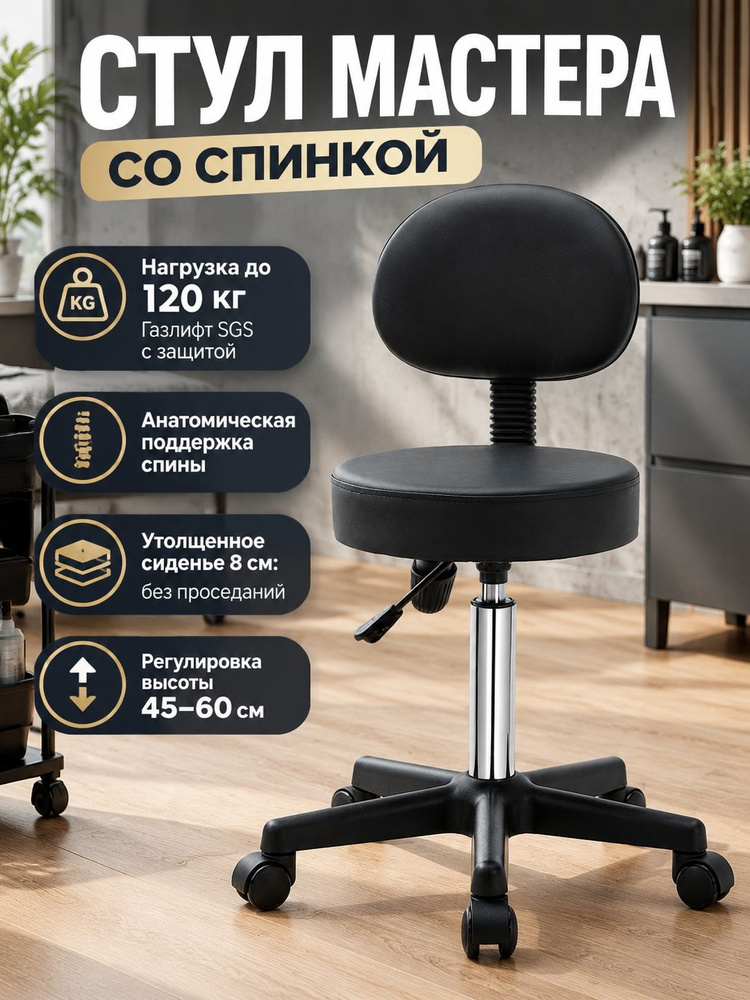 Стул мастера, черный #1