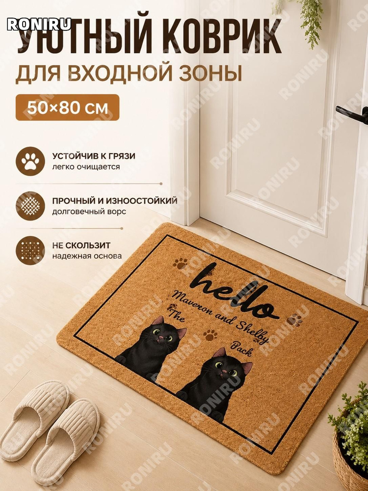 RONIRU Коврик #1
