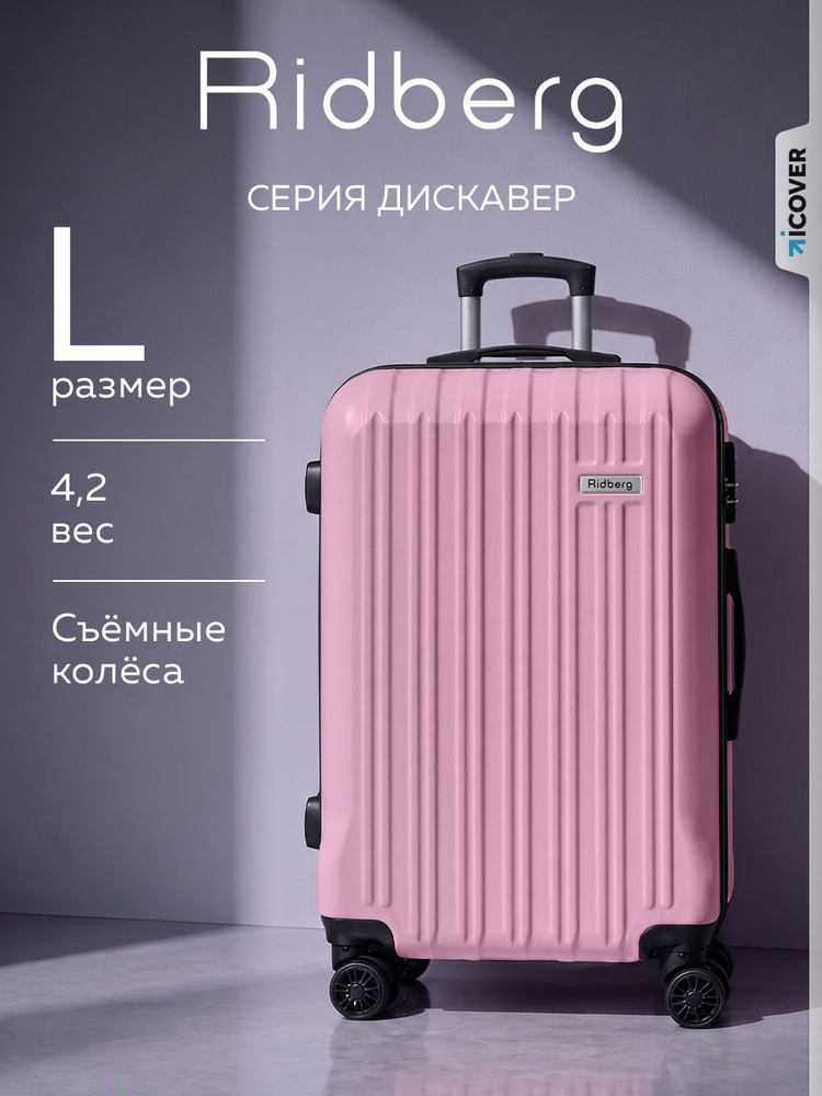 L Чемодан на колесах Ridberg Discover 95л. #1