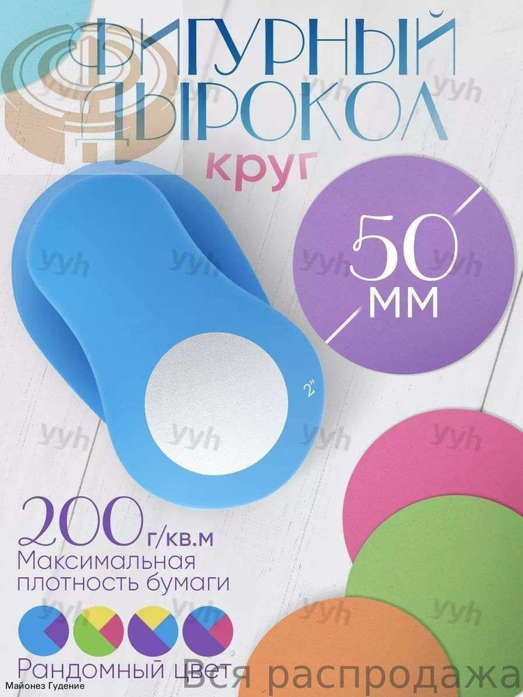 Дырокол #1