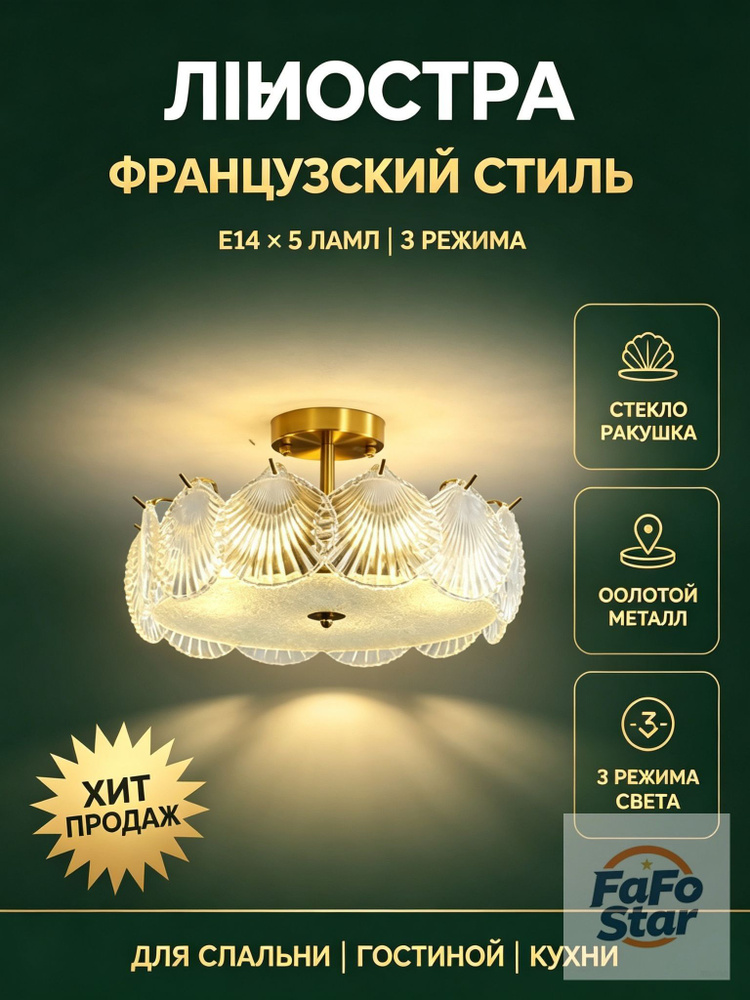Люстра, E14 #1