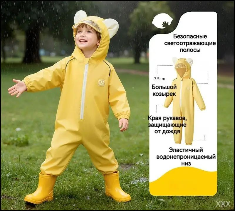 Дождевик #1