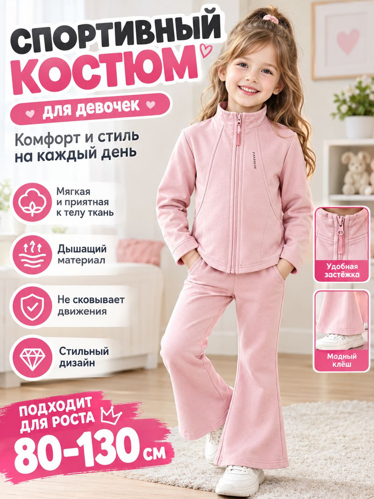 Комплект одежды #1