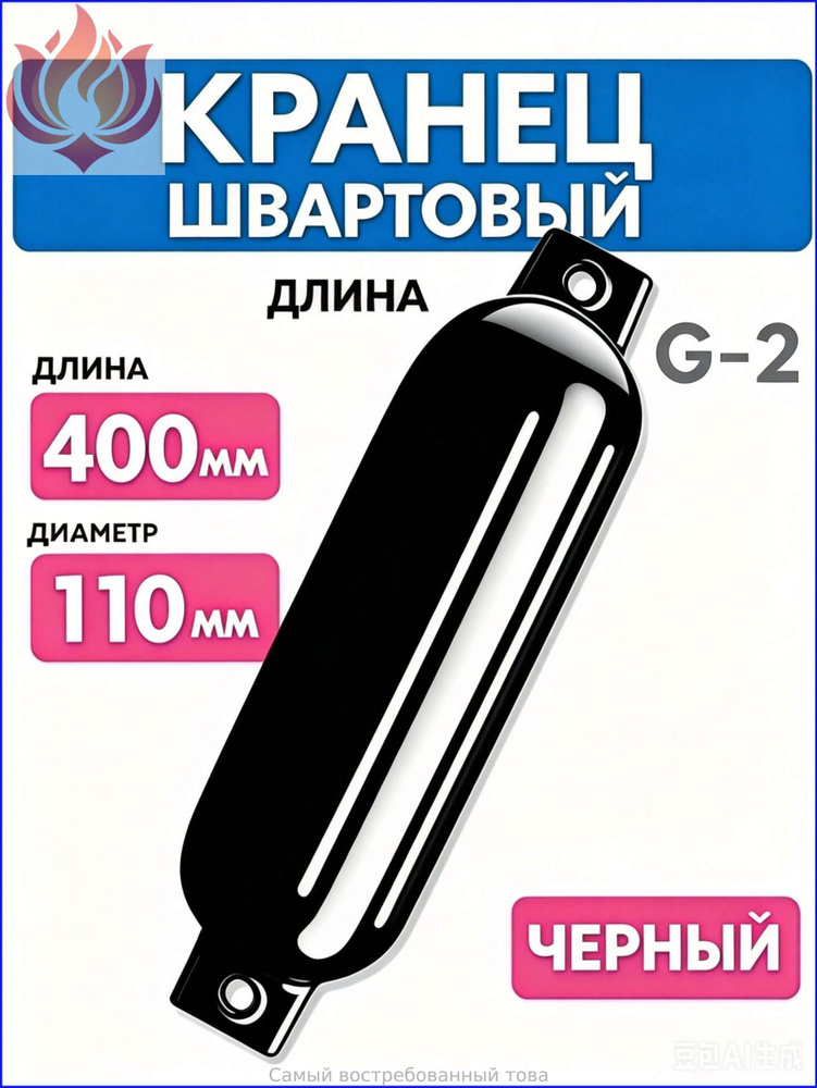 Кранец #1
