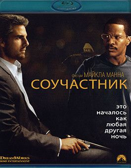Соучастник (Blu-ray)* #1