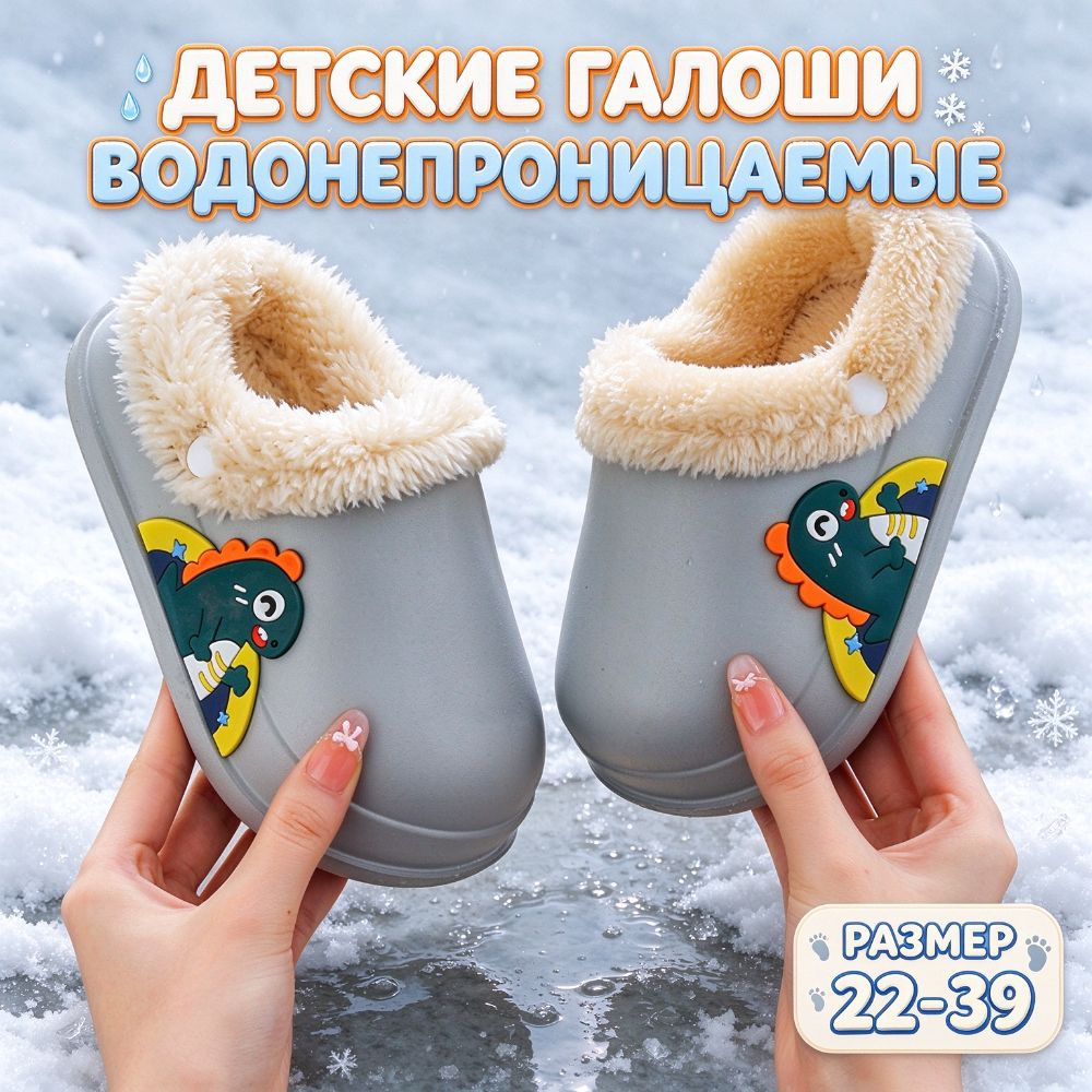 Галоши #1