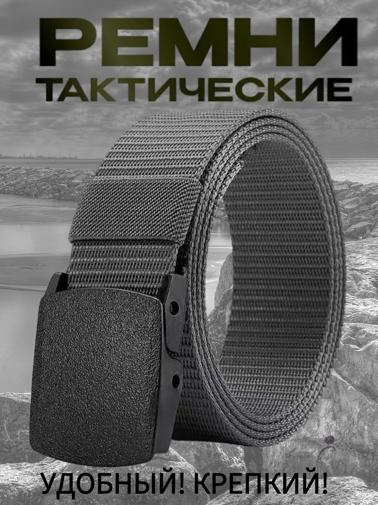 Ремень Ремень #1