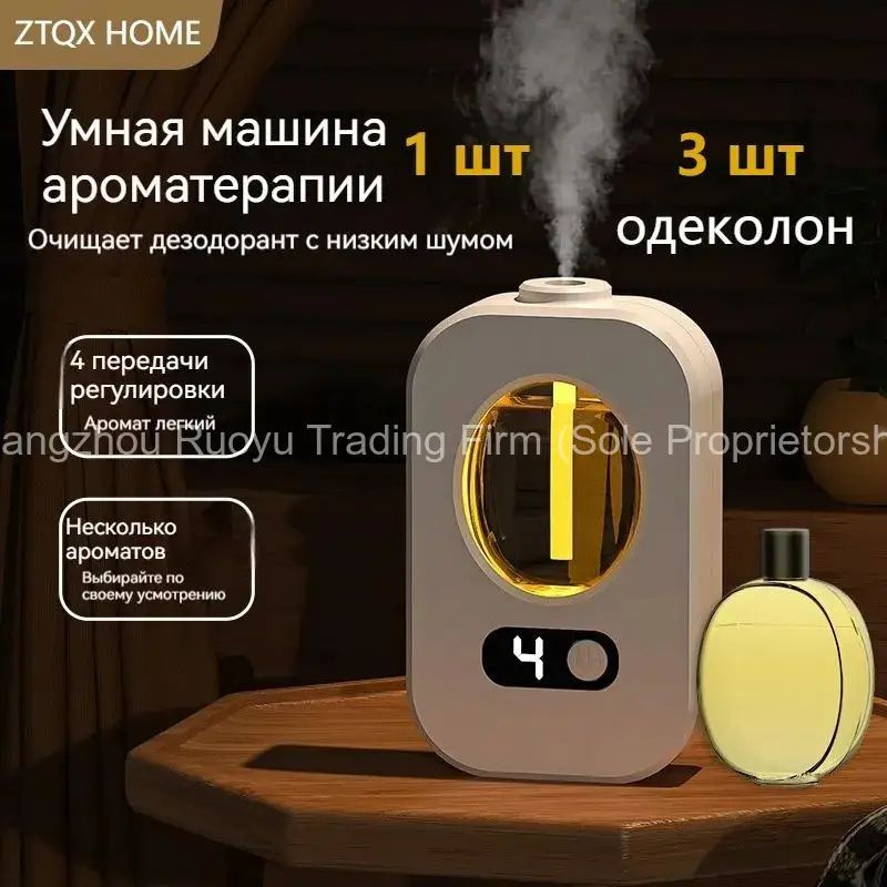 Ароматический диффузор #1