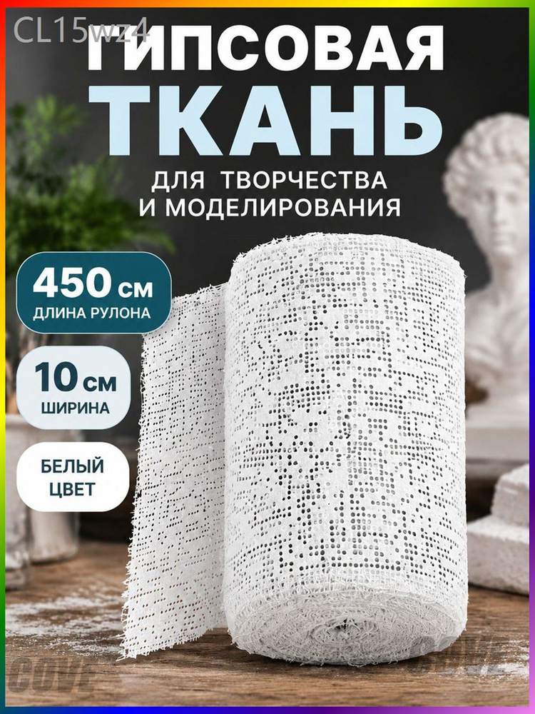 Гипс #1